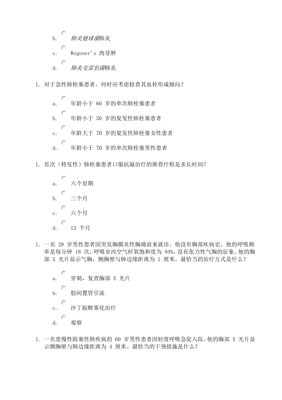 胸部 X 光片：阅片指南_第2页