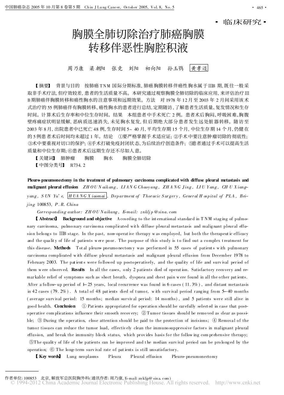 胸膜全肺切除治疗肺癌胸膜转移伴恶性胸腔积液_第1页