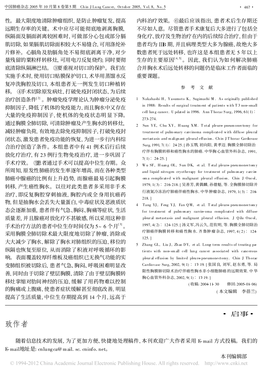 胸膜全肺切除治疗肺癌胸膜转移伴恶性胸腔积液_第3页