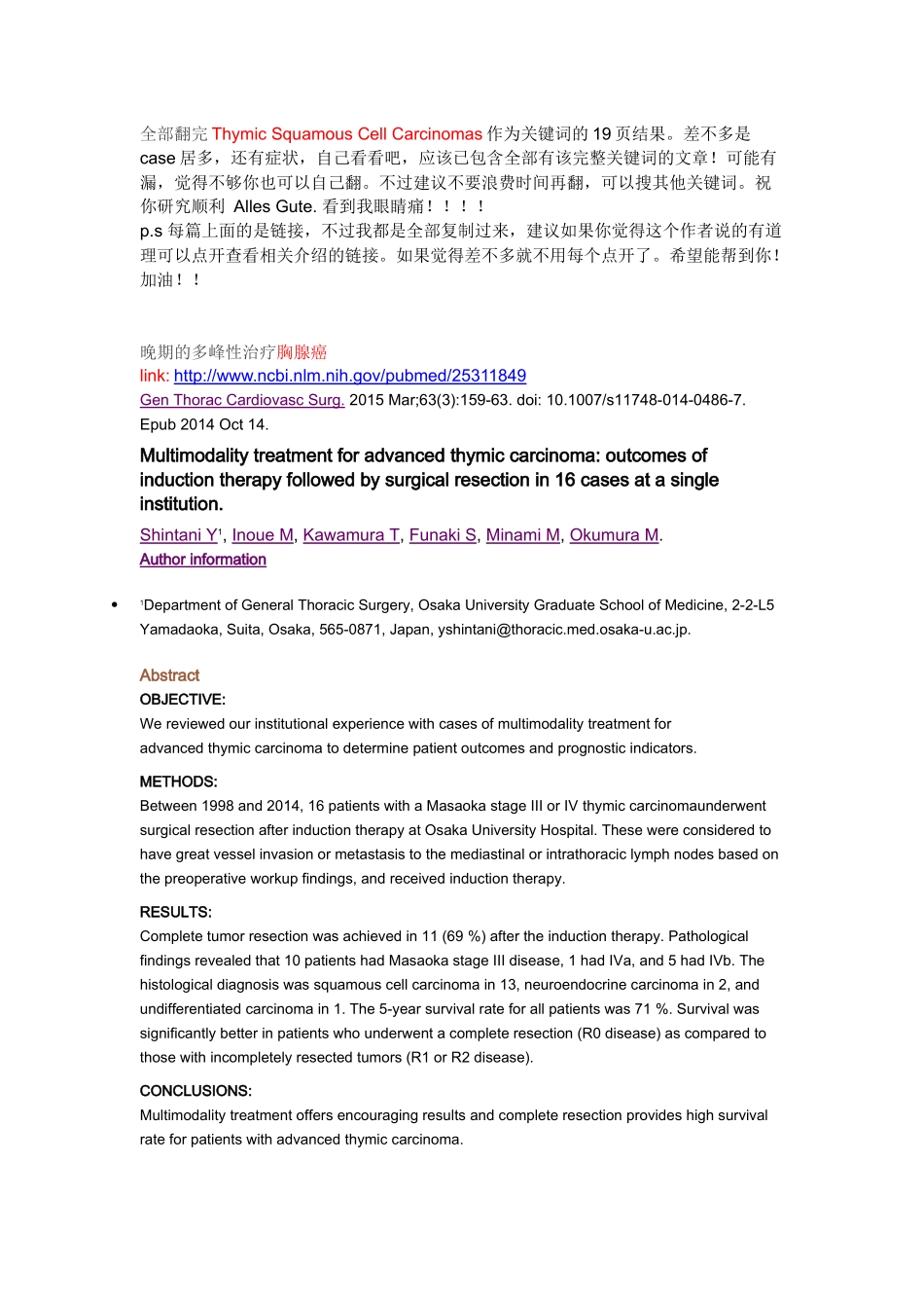 胸腺鳞状细胞癌-相关_第1页