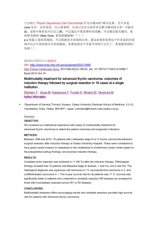 胸腺鳞状细胞癌-相关