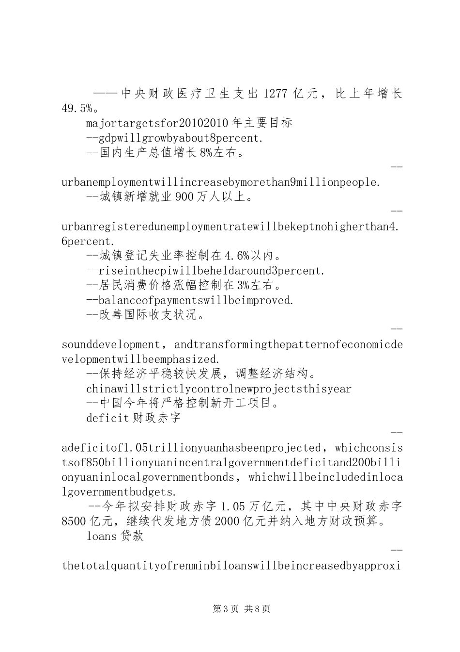 从两会温总理讲话发言看政府反腐决心_第3页