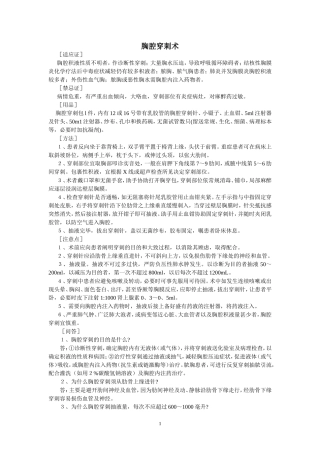 胸腹腔腔穿刺