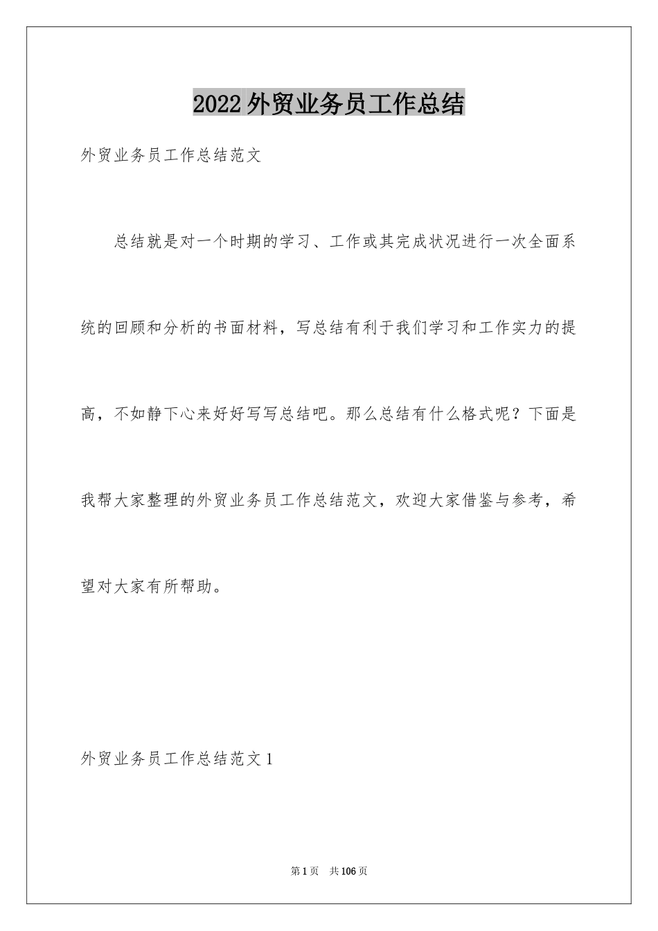 2024外贸业务员工作总结_第1页