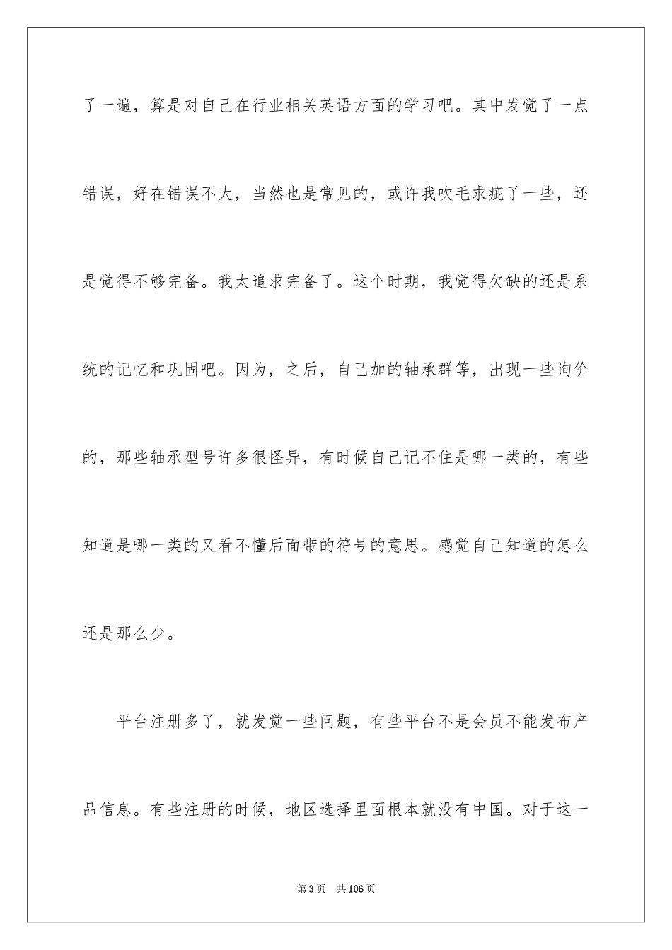 2024外贸业务员工作总结_第3页