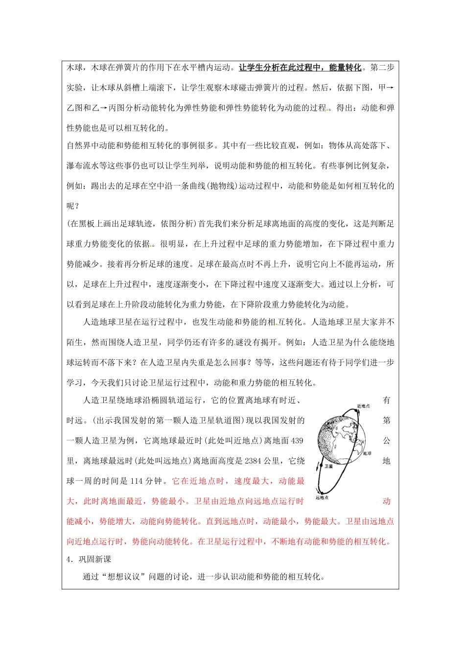 九年级物理 8.4 机械能及其转化复习教案 鲁教版五四制-鲁教版五四制初中九年级全册物理教案_第3页