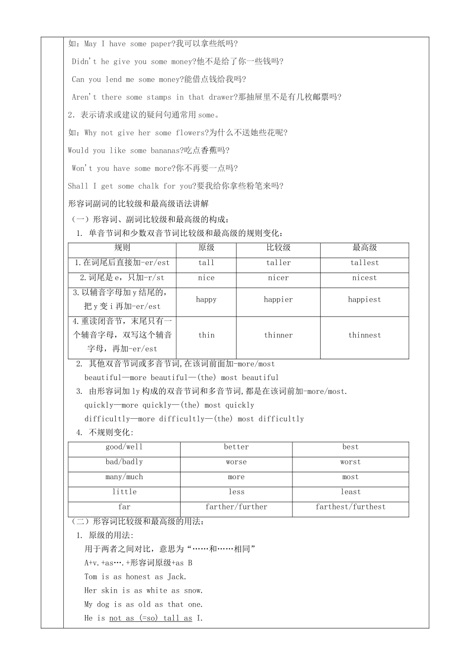 八年级英语上册 Unit 4 What’s the best movie theater讲义习题 （新版）人教新目标版-（新版）人教新目标版初中八年级上册英语教案_第2页