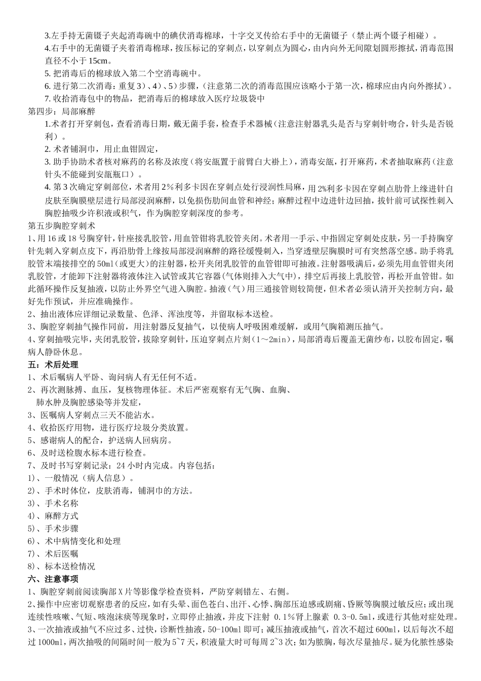 胸腹穿刺术文档_第2页
