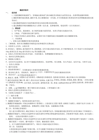 胸腹穿刺术文档