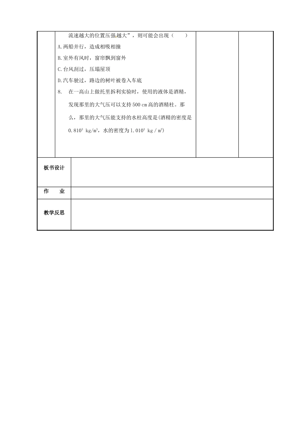 八年级物理下册 第10章 压强和浮力复习教案 苏科版-苏科版初中八年级下册物理教案_第3页