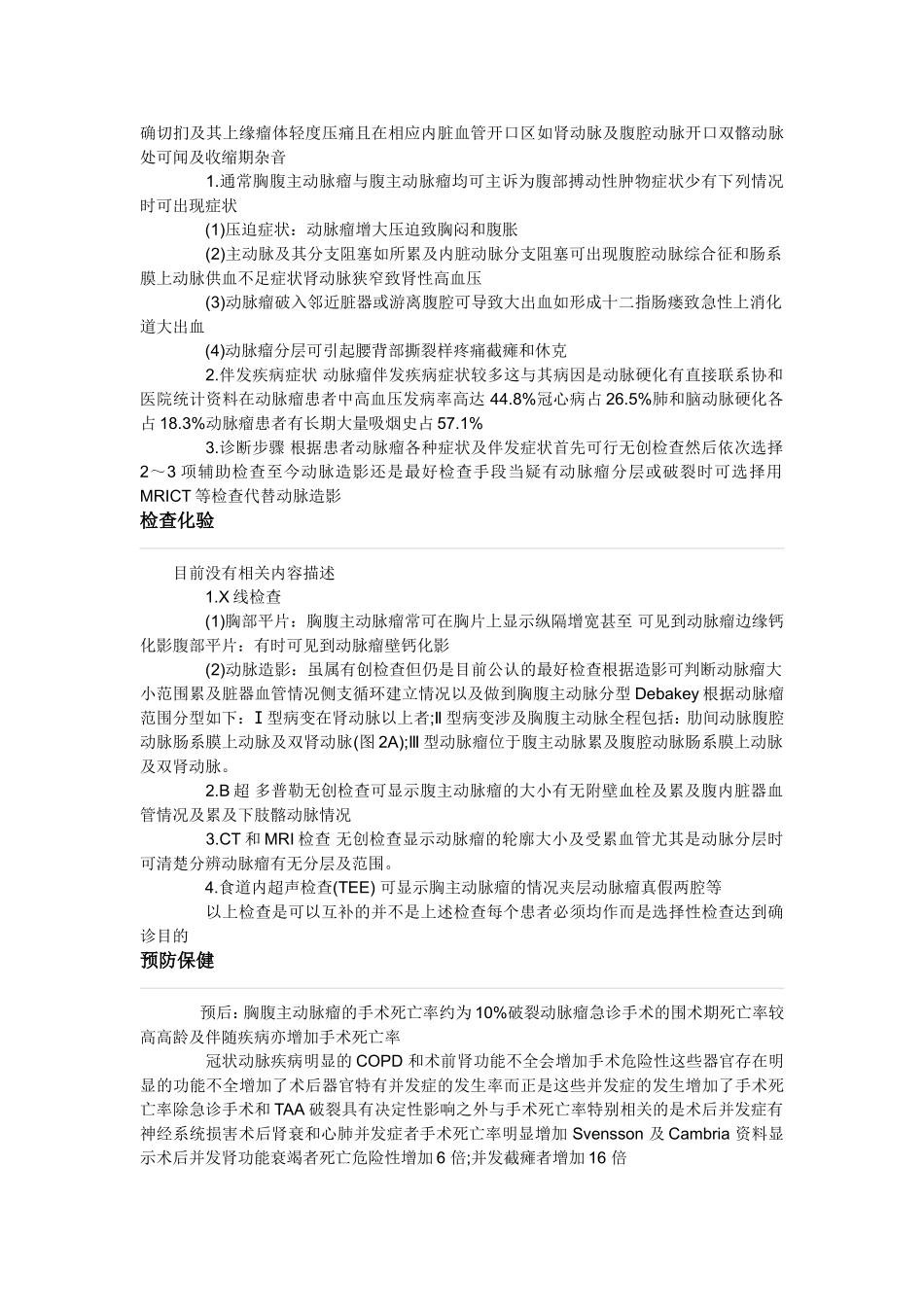 胸腹主动脉瘤概述_第2页