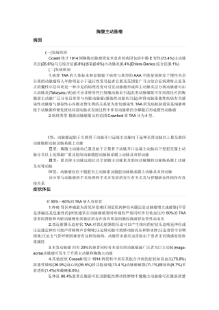 胸腹主动脉瘤概述