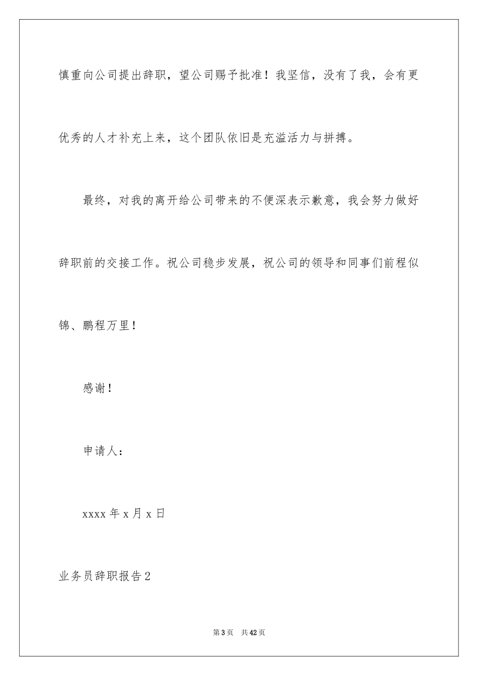 2024业务员辞职报告_6_第3页