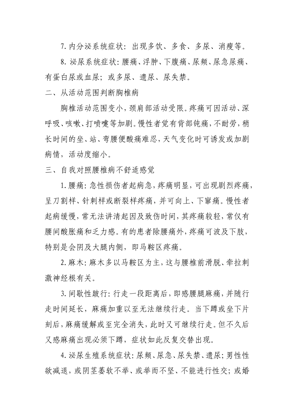 胸腰椎相关疾病表现_第2页