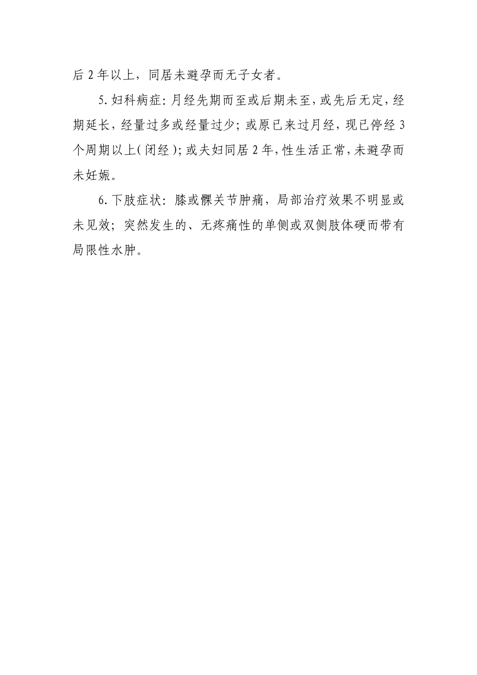 胸腰椎相关疾病表现_第3页