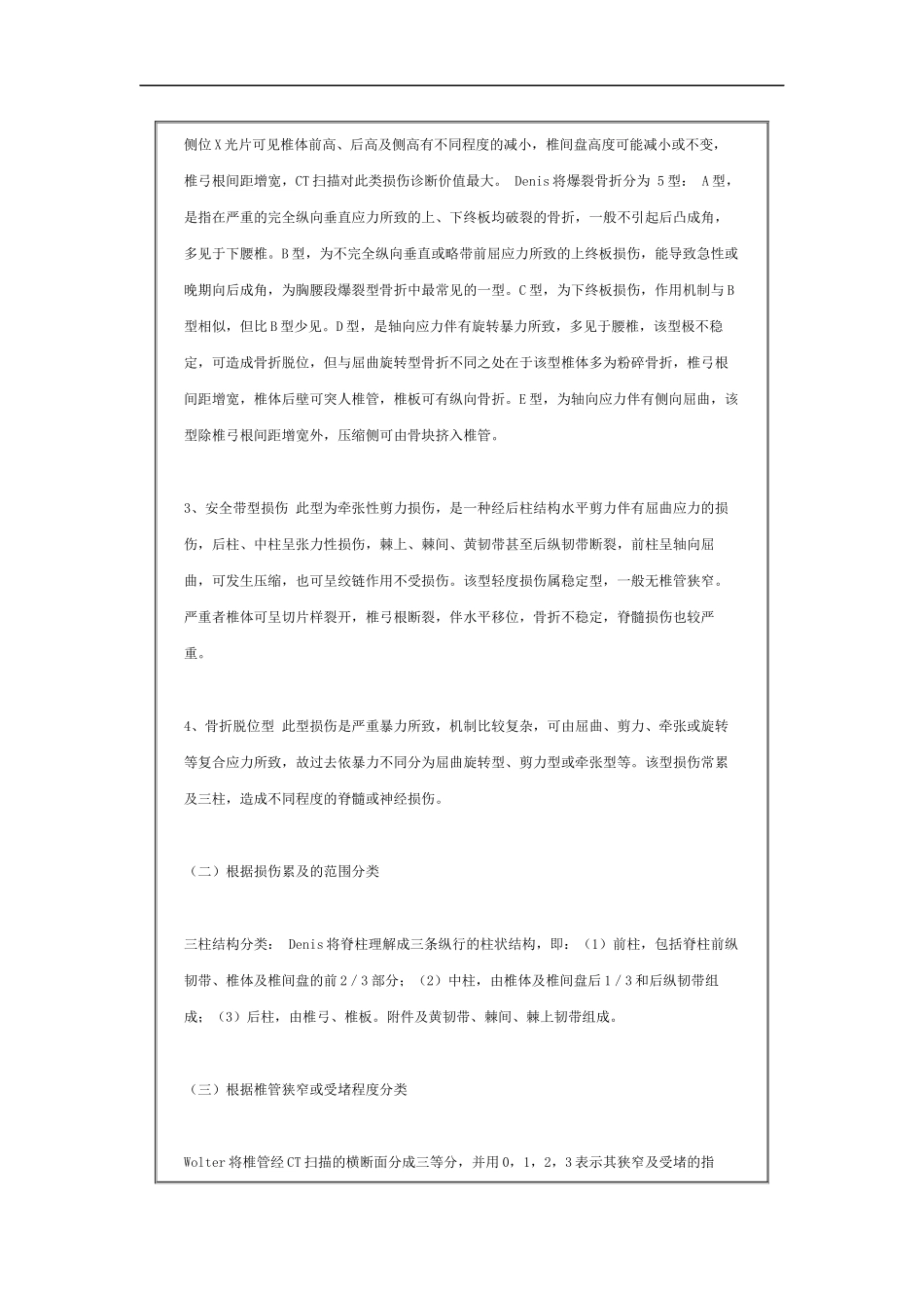 胸腰椎损伤的综合分类与治疗选择_第2页