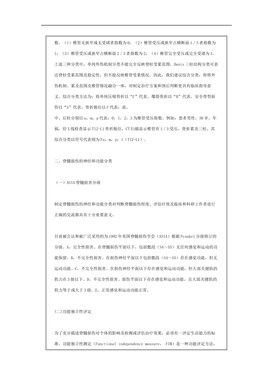 胸腰椎损伤的综合分类与治疗选择_第3页