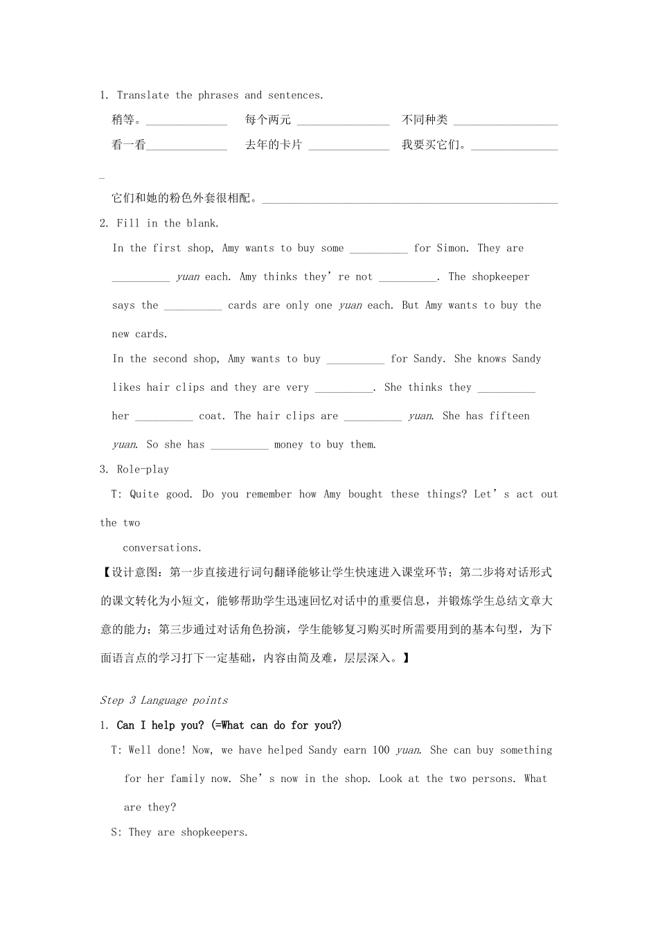 七年级英语上册 Unit 7 Shopping Reading II教案 （新版）牛津版-（新版）牛津版初中七年级上册英语教案_第2页