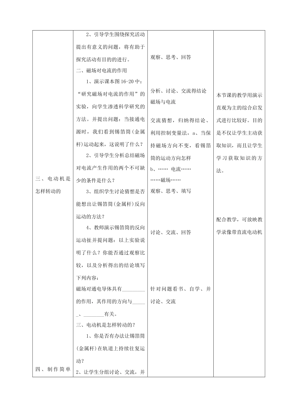 九年级物理全册 17.3 科学探究 电动机为什么会转动教案 （新版）沪科版-（新版）沪科版初中九年级全册物理教案_第2页