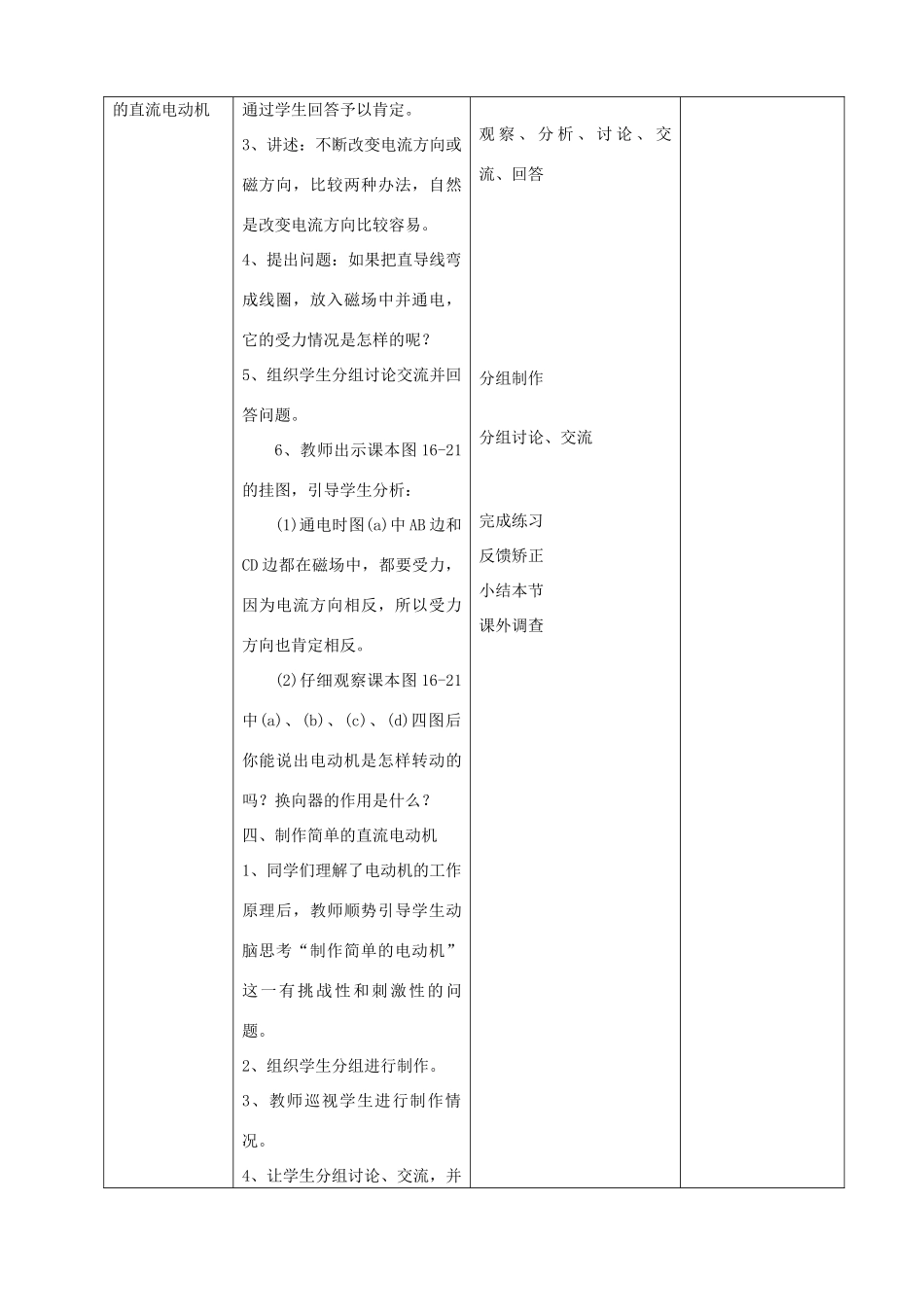 九年级物理全册 17.3 科学探究 电动机为什么会转动教案 （新版）沪科版-（新版）沪科版初中九年级全册物理教案_第3页