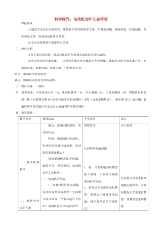 九年级物理全册 17.3 科学探究 电动机为什么会转动教案 （新版）沪科版-（新版）沪科版初中九年级全册物理教案