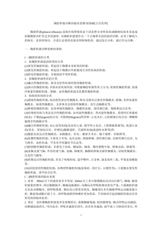 胸腔积液诊断的临床思维0081231