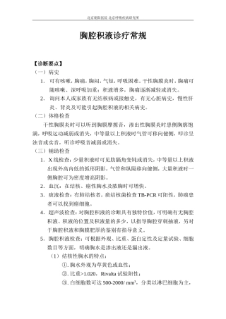 胸腔积液诊疗常规