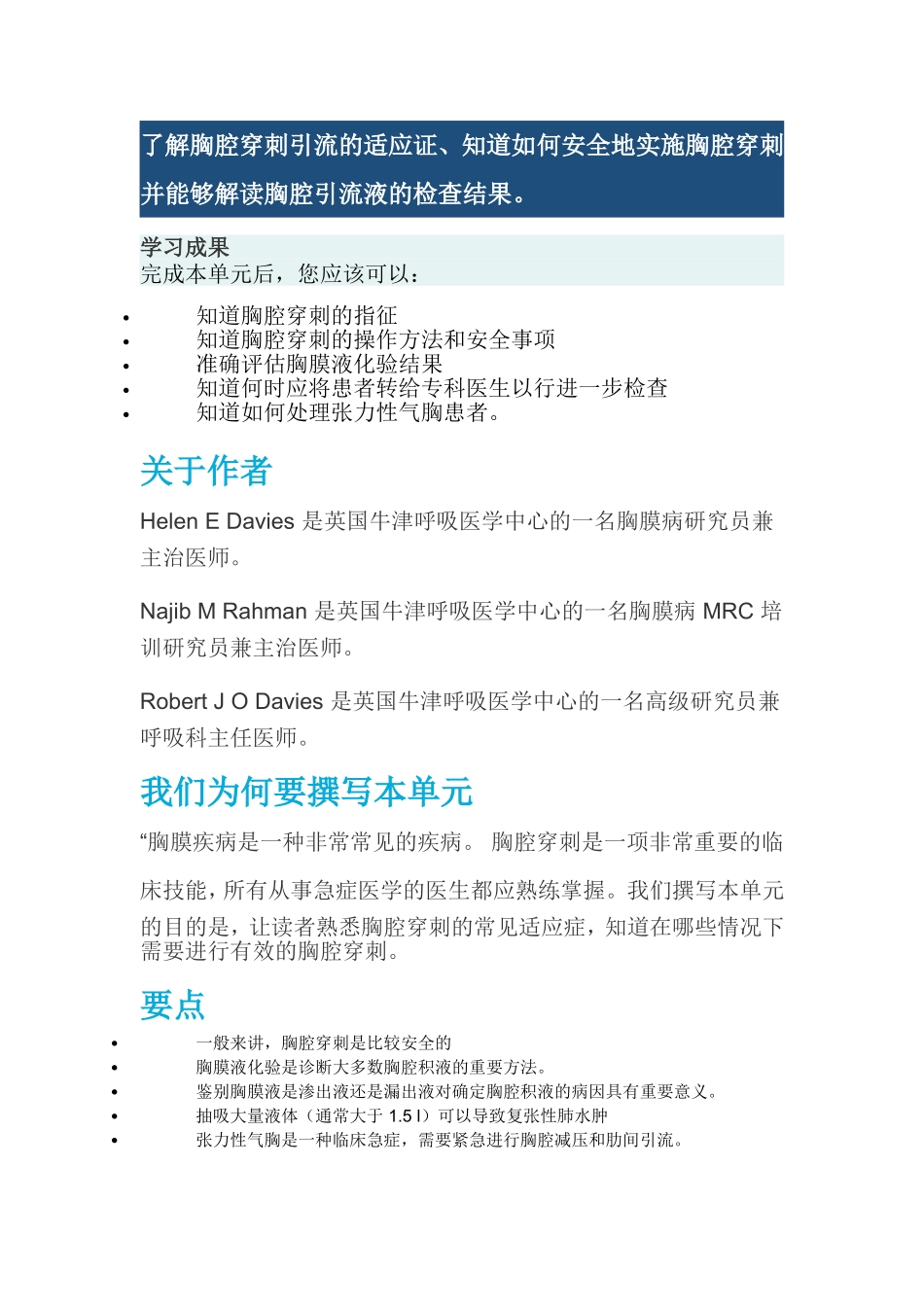 胸腔穿刺术：要点与指南(全)_第1页