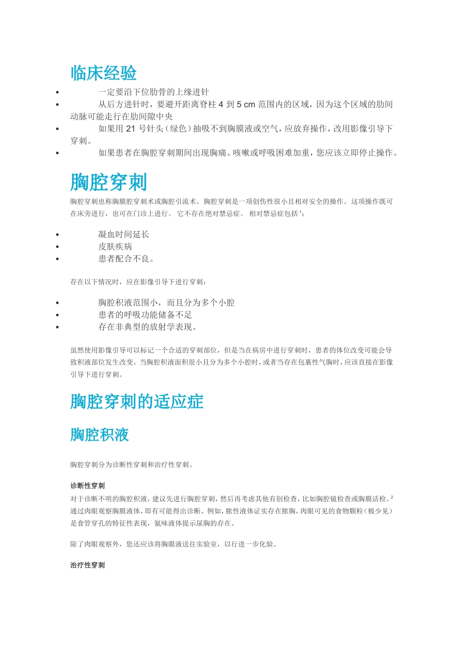 胸腔穿刺术：要点与指南(全)_第2页