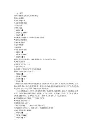 胸腔积液练习题
