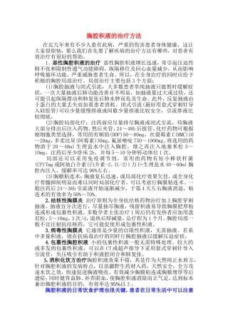 胸腔积液的治疗方法