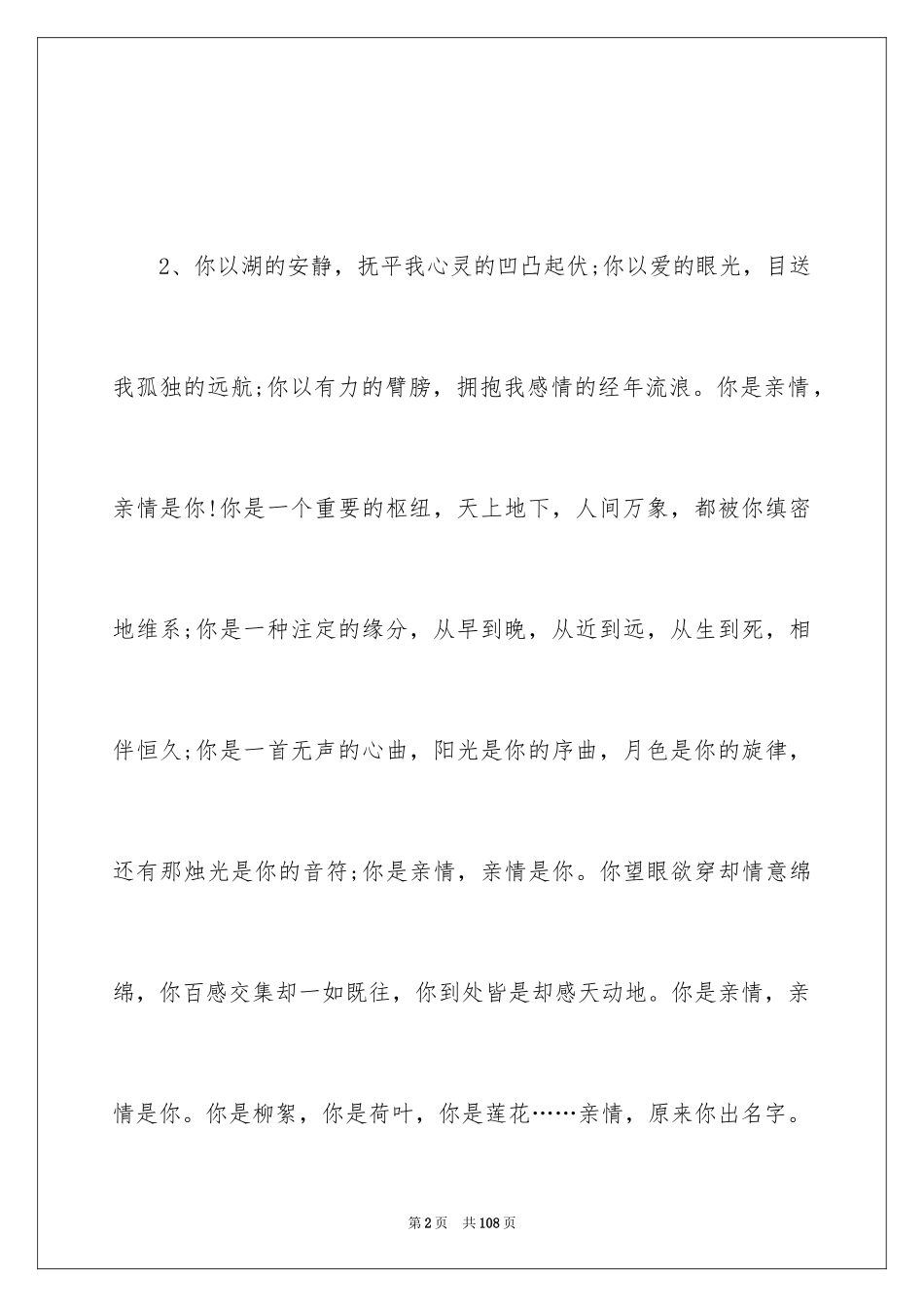 2024亲情优美段落_1_第2页