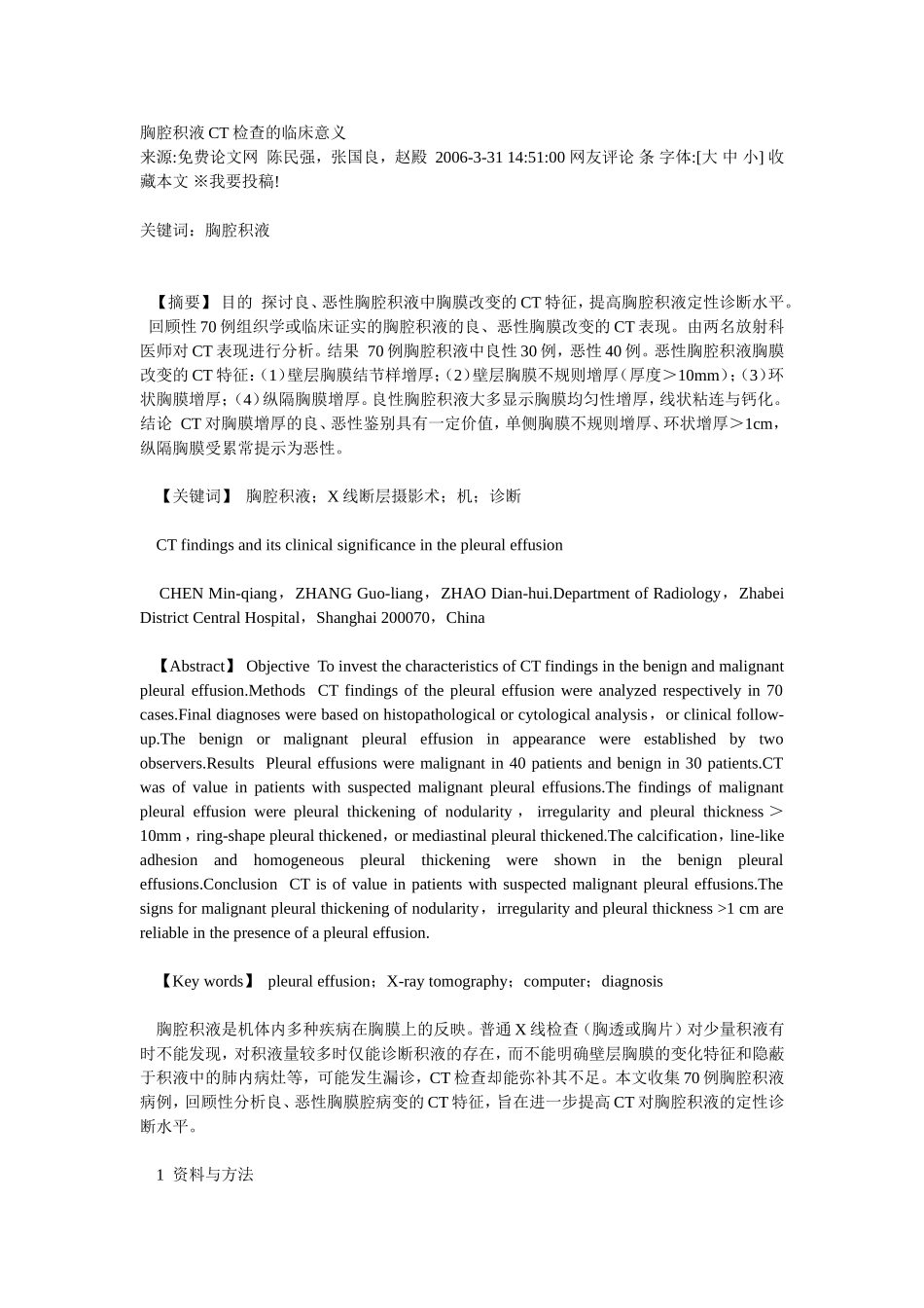 胸腔积液CT检查的临床意义_第1页