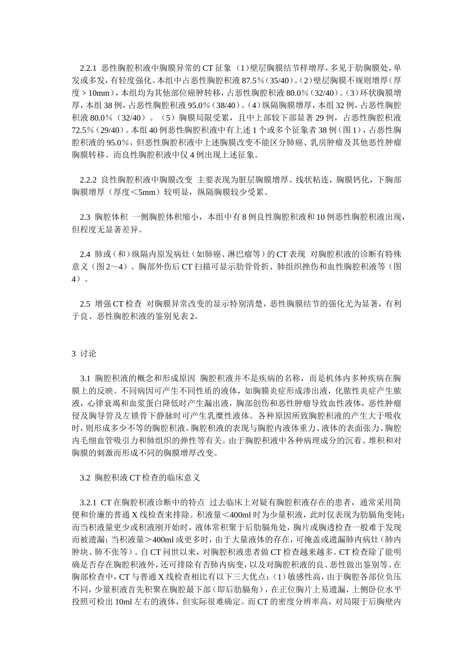 胸腔积液CT检查的临床意义_第3页