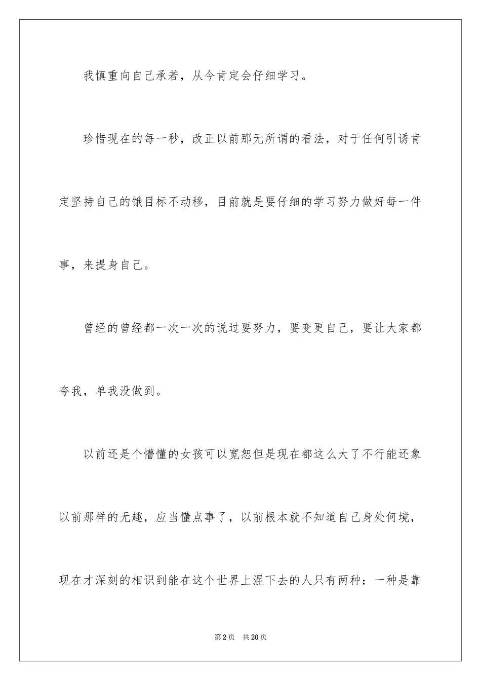 2024学生给老师的保证书_2_第2页