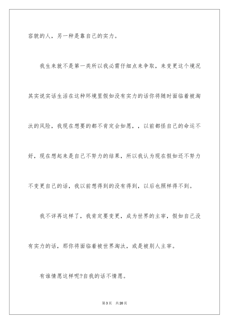 2024学生给老师的保证书_2_第3页