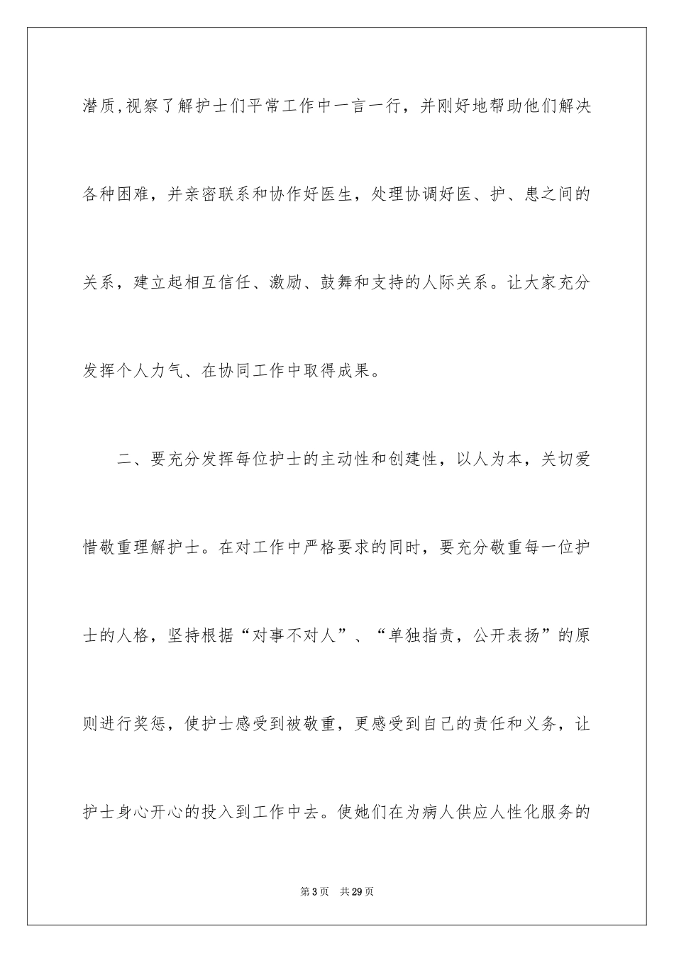 2024团队精神演讲稿_372_第3页