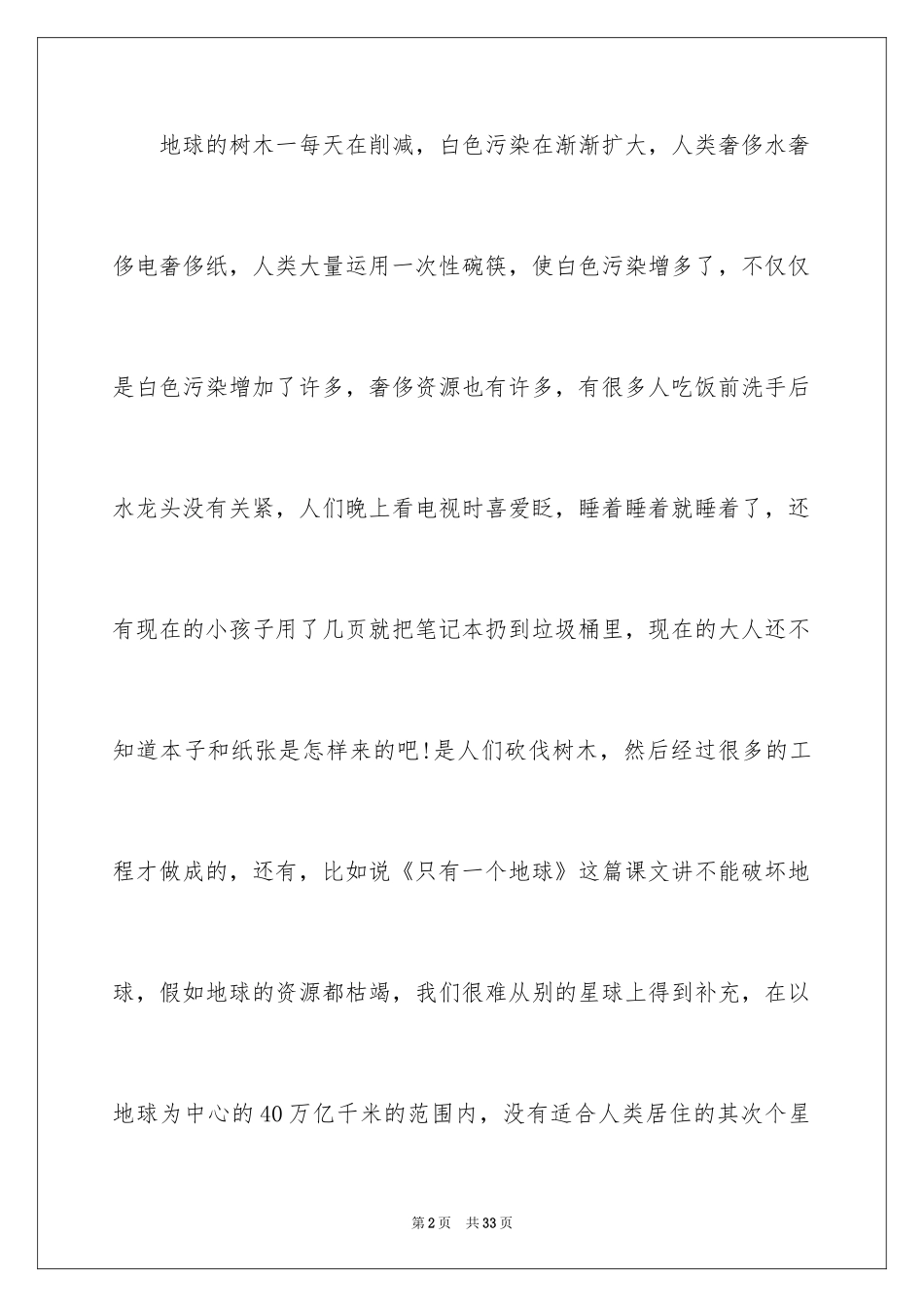 2024保护地球保护环境建议书_4_第2页
