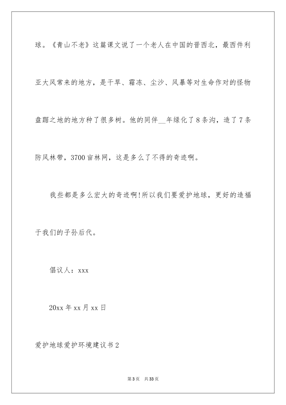 2024保护地球保护环境建议书_4_第3页