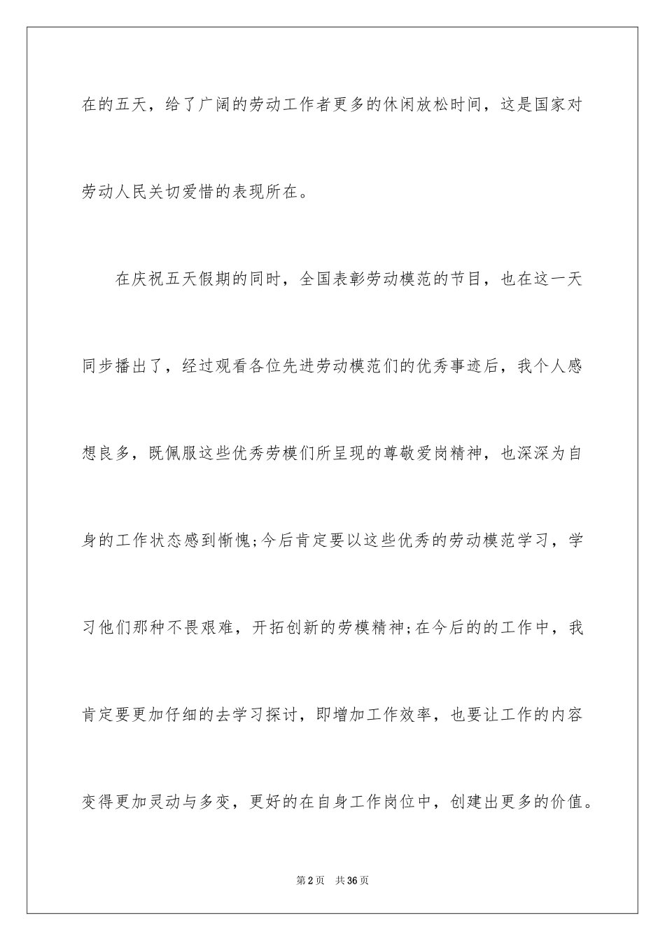 2024劳模表彰大会观后感_1_第2页