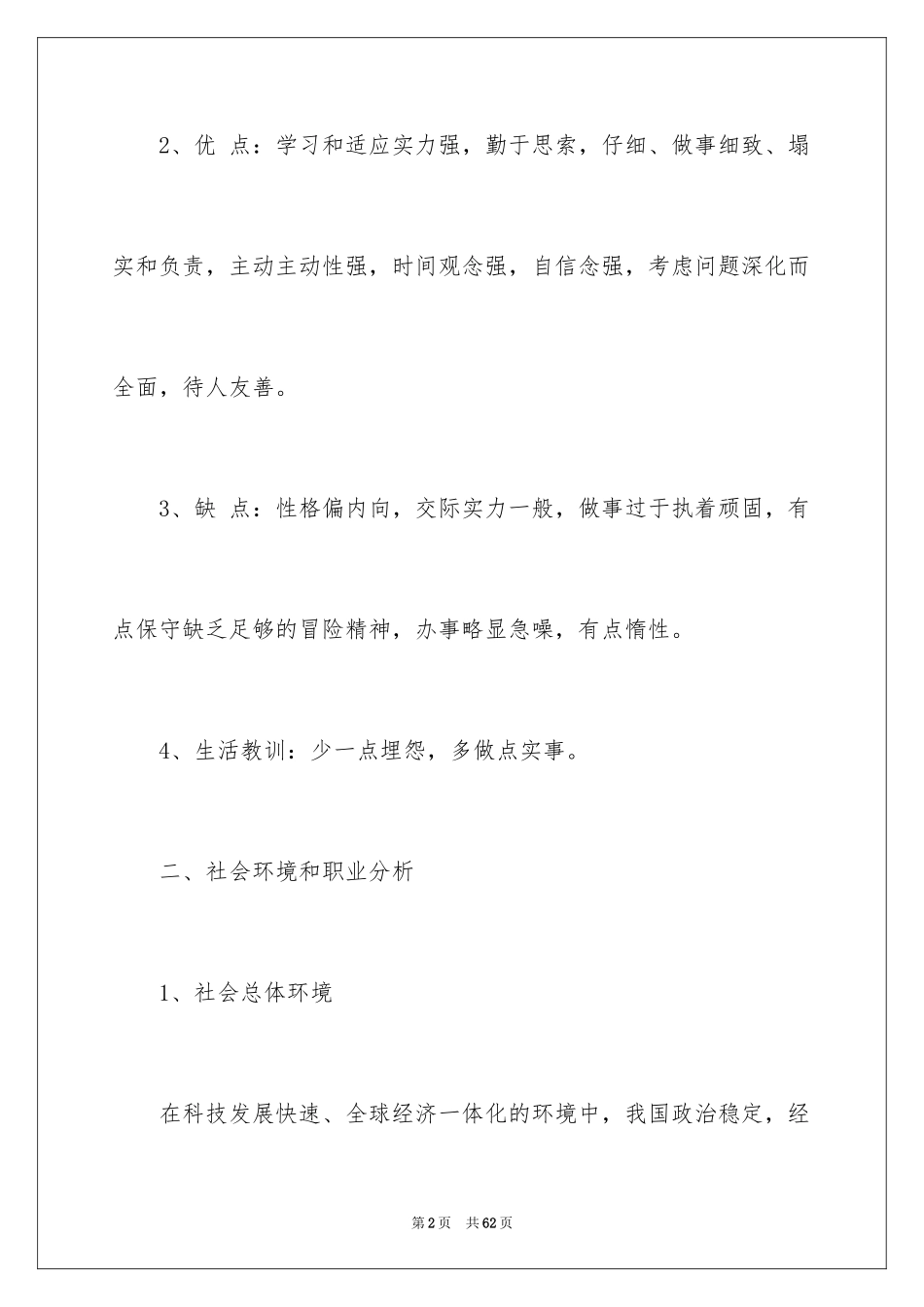 2024个人职业规划_286_第2页