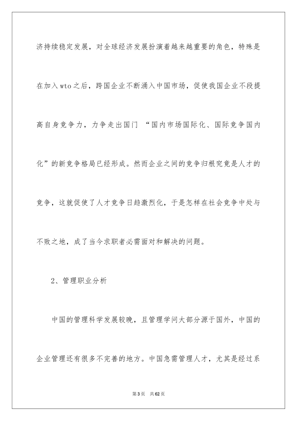 2024个人职业规划_286_第3页