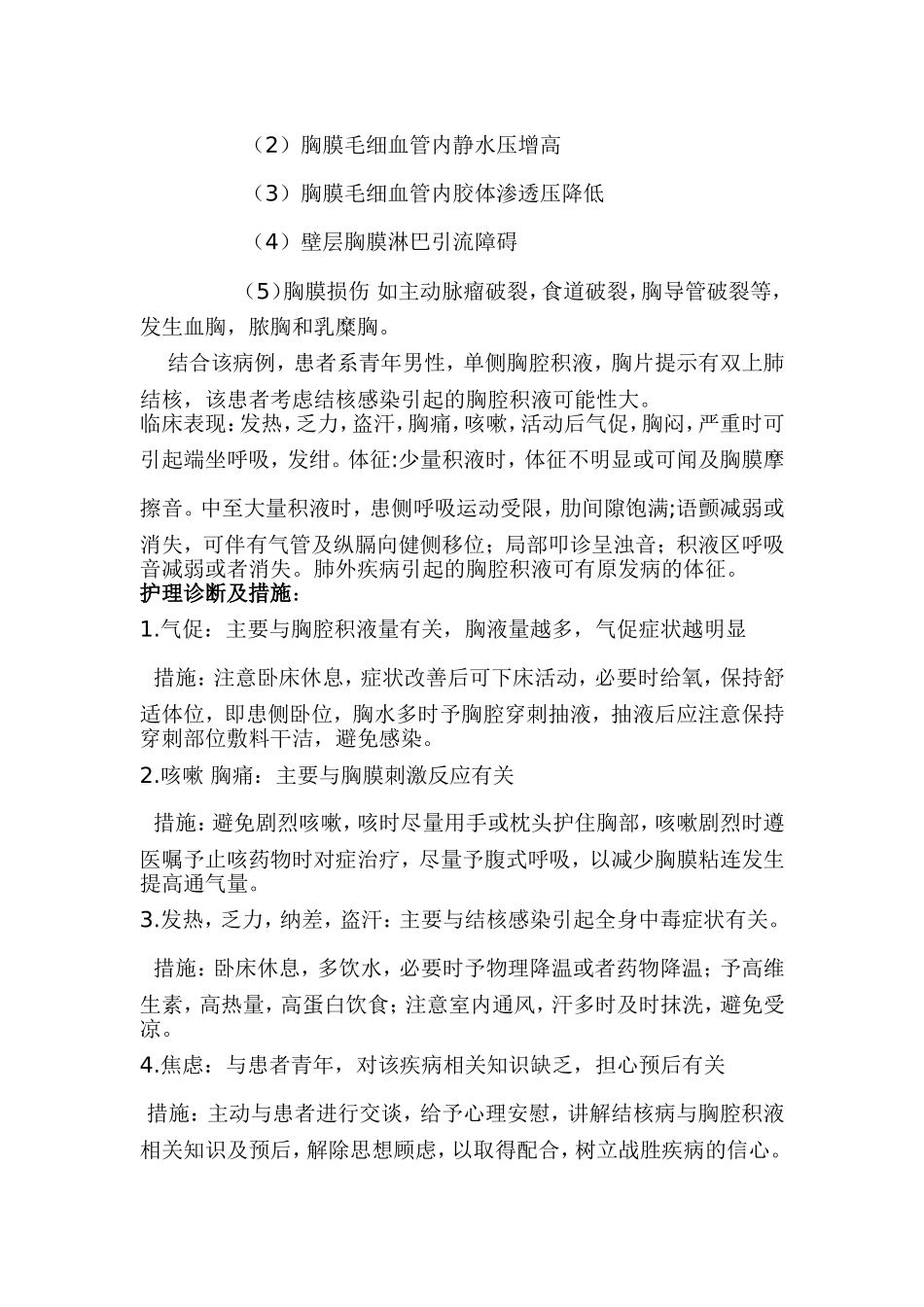 胸腔积液的护理查房_第2页