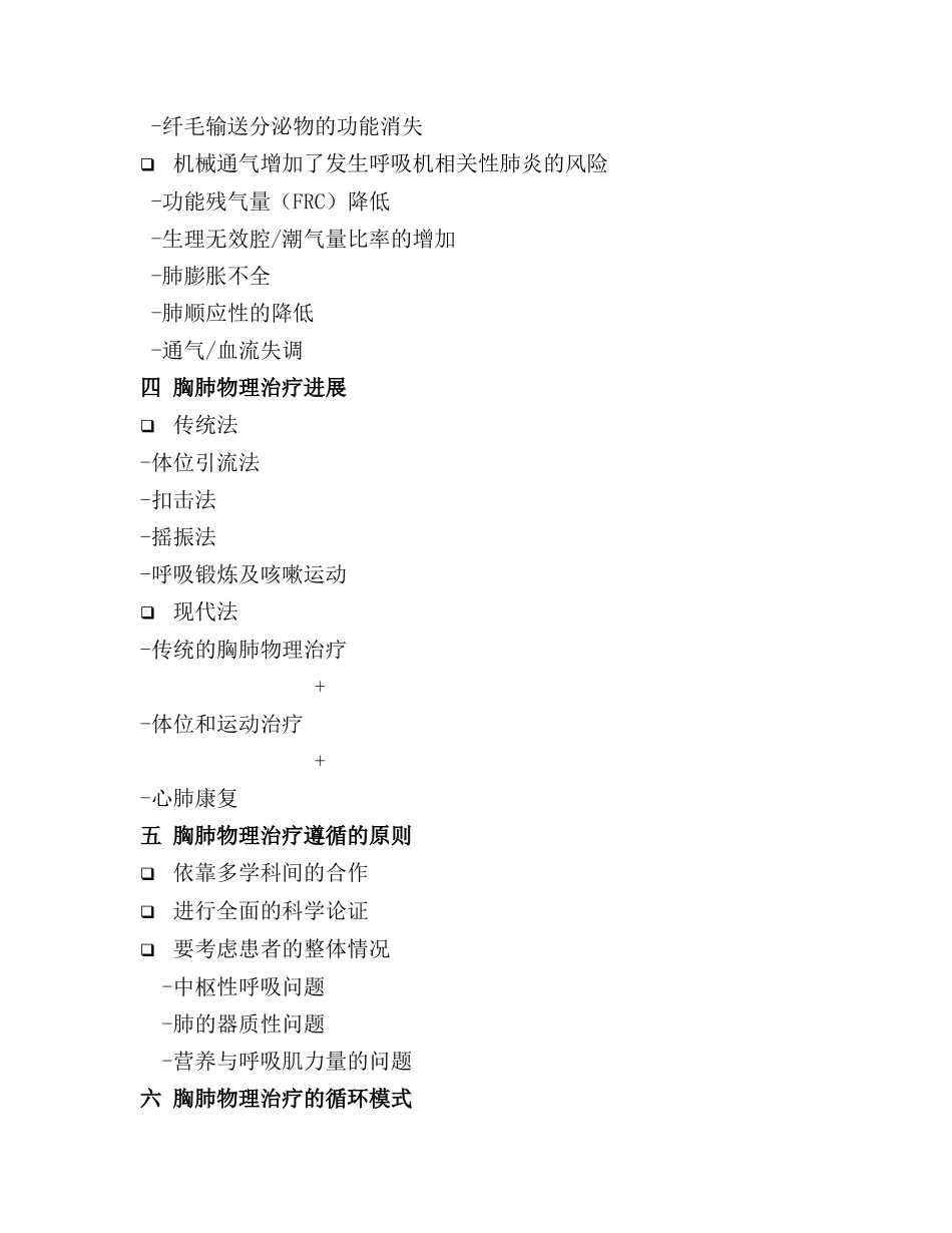 胸肺物理治疗_第2页