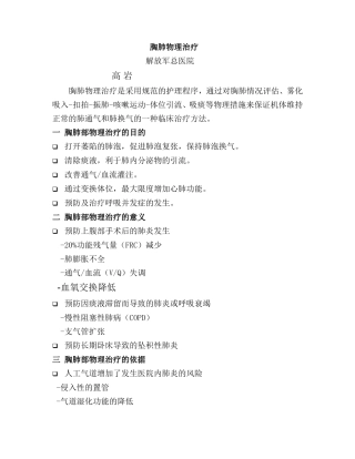 胸肺物理治疗