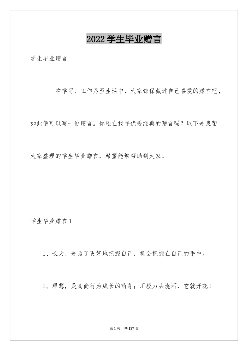2024学生毕业赠言_1_第1页