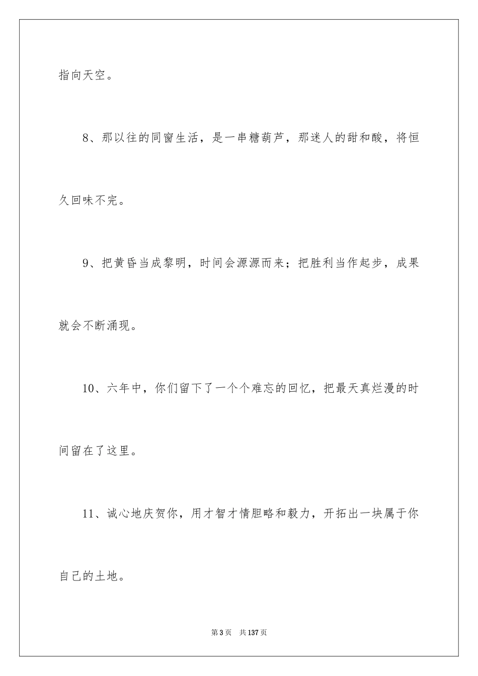 2024学生毕业赠言_1_第3页