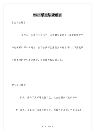 2024学生毕业赠言_1