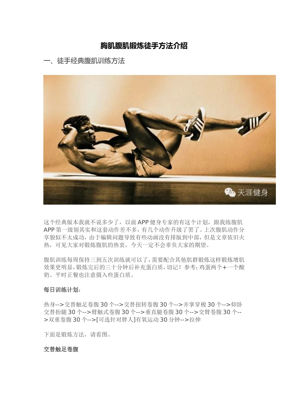 胸肌腹肌锻炼方法徒手版本_第1页