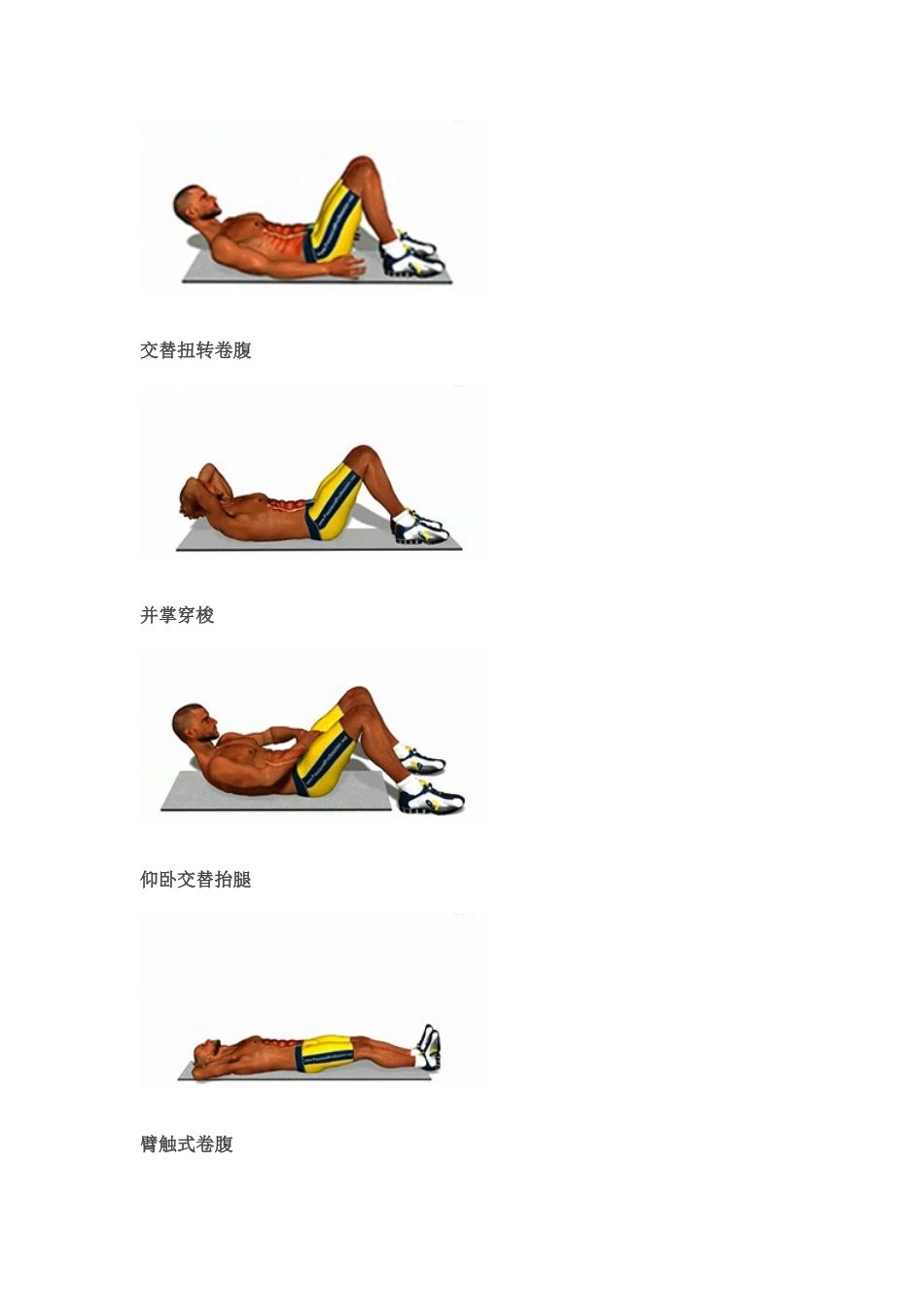 胸肌腹肌锻炼方法徒手版本_第2页